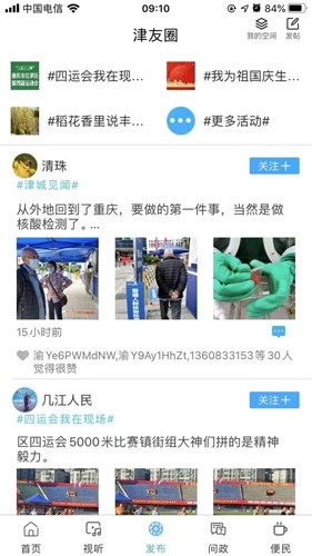 最江津问政平台安卓版图4