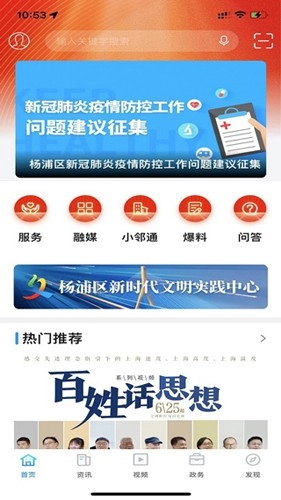 上海杨浦官方最新版图3
