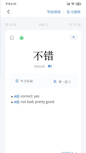 JUZI汉语官方正版图1