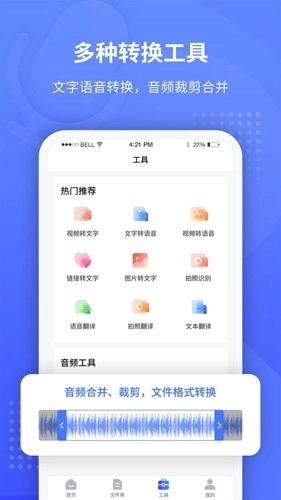 全能录音转文字最新免费版图2