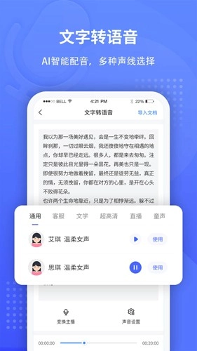 全能录音转文字最新免费版图3