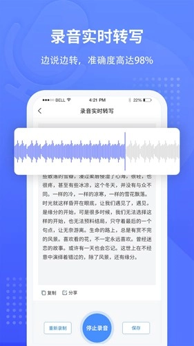 全能录音转文字最新免费版图4