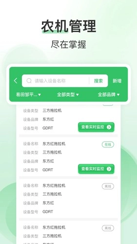 e田智耘安卓官方版图3