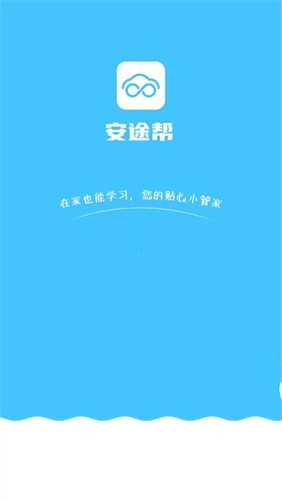 安途帮通用版图1