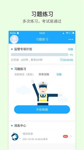 安途帮通用版图3