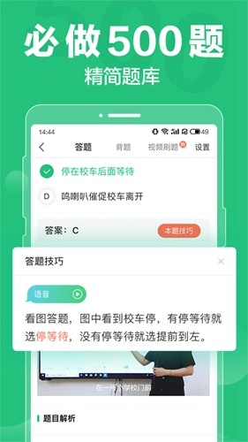 驾校一点通科目一中文版下载