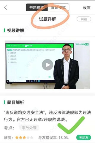 驾校一点通科目一中文版下载