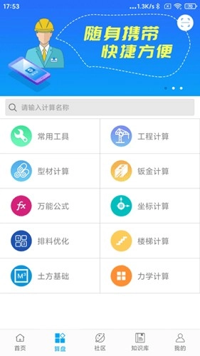 算料宝安卓免费版图4