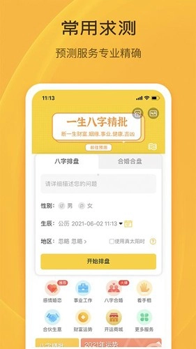 天机八字排盘原版图4