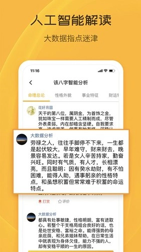 天机八字排盘原版图5