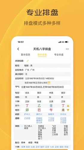 天机八字排盘原版图3