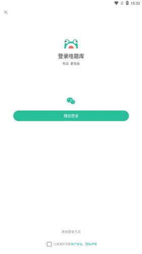 哇题库正式版下载