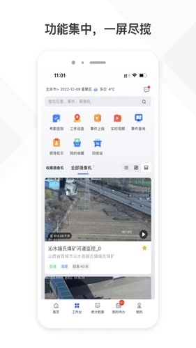 铁塔视联官方正版图1
