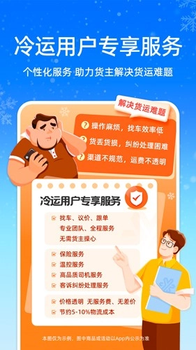 运满满冷运安卓版图4