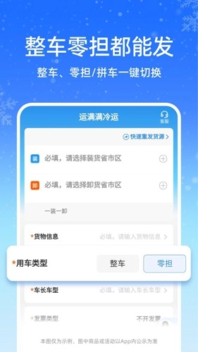 运满满冷运安卓版图2