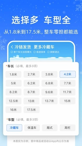 运满满冷运安卓版图3
