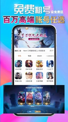 租号最新版图1