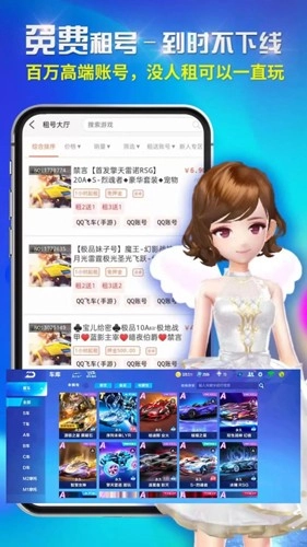 租号最新版图4