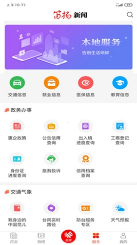 笛扬新闻手机版下载
