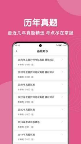 主管护师刷题狗无广告版图3