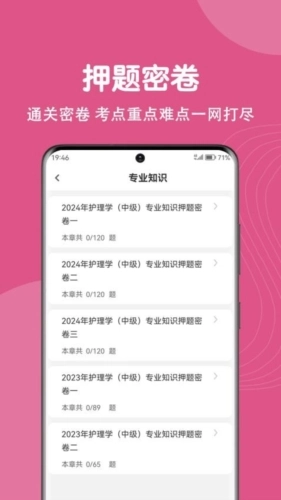 主管护师刷题狗无广告版图2