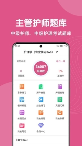 主管护师刷题狗无广告版图1