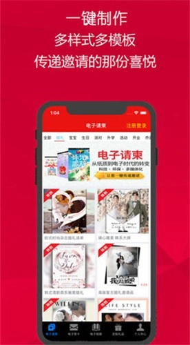 请柬邀请函最新免费版图3