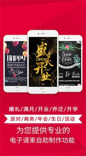 请柬邀请函最新免费版图1