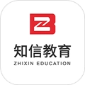 知信教育官方正版 V1.1.1