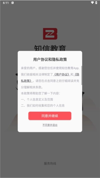 知信教育官方正版图1