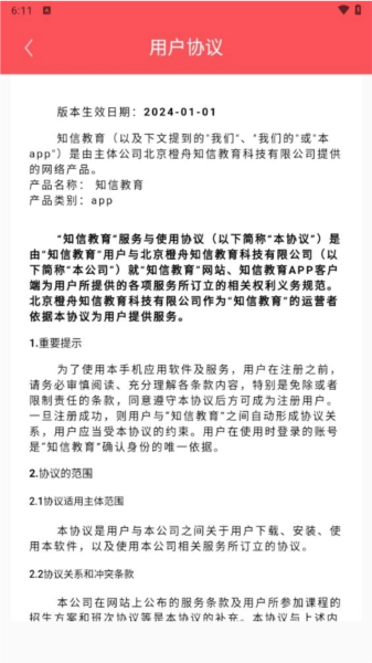 知信教育官方正版图3