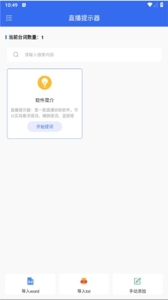 直播提示器手机免费版图1