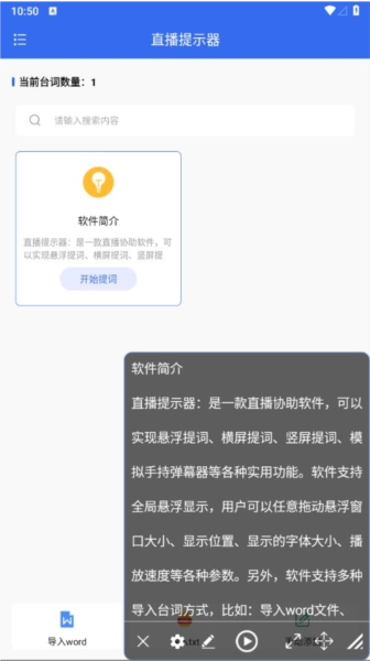 直播提示器手机免费版图2