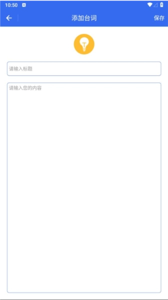 直播提示器手机免费版图3