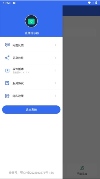 直播提示器手机免费版图4