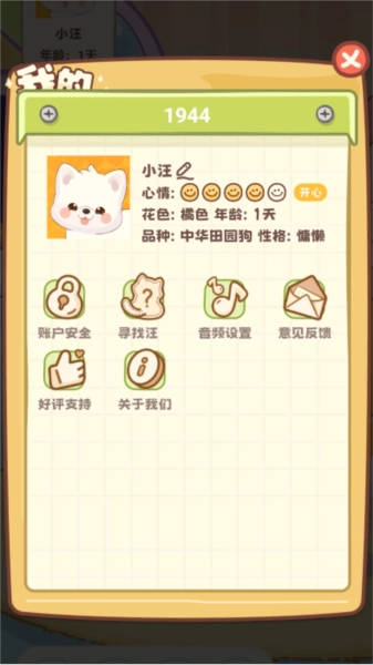 桌面汪正版图3