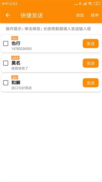 SPP蓝牙串口通用版图3