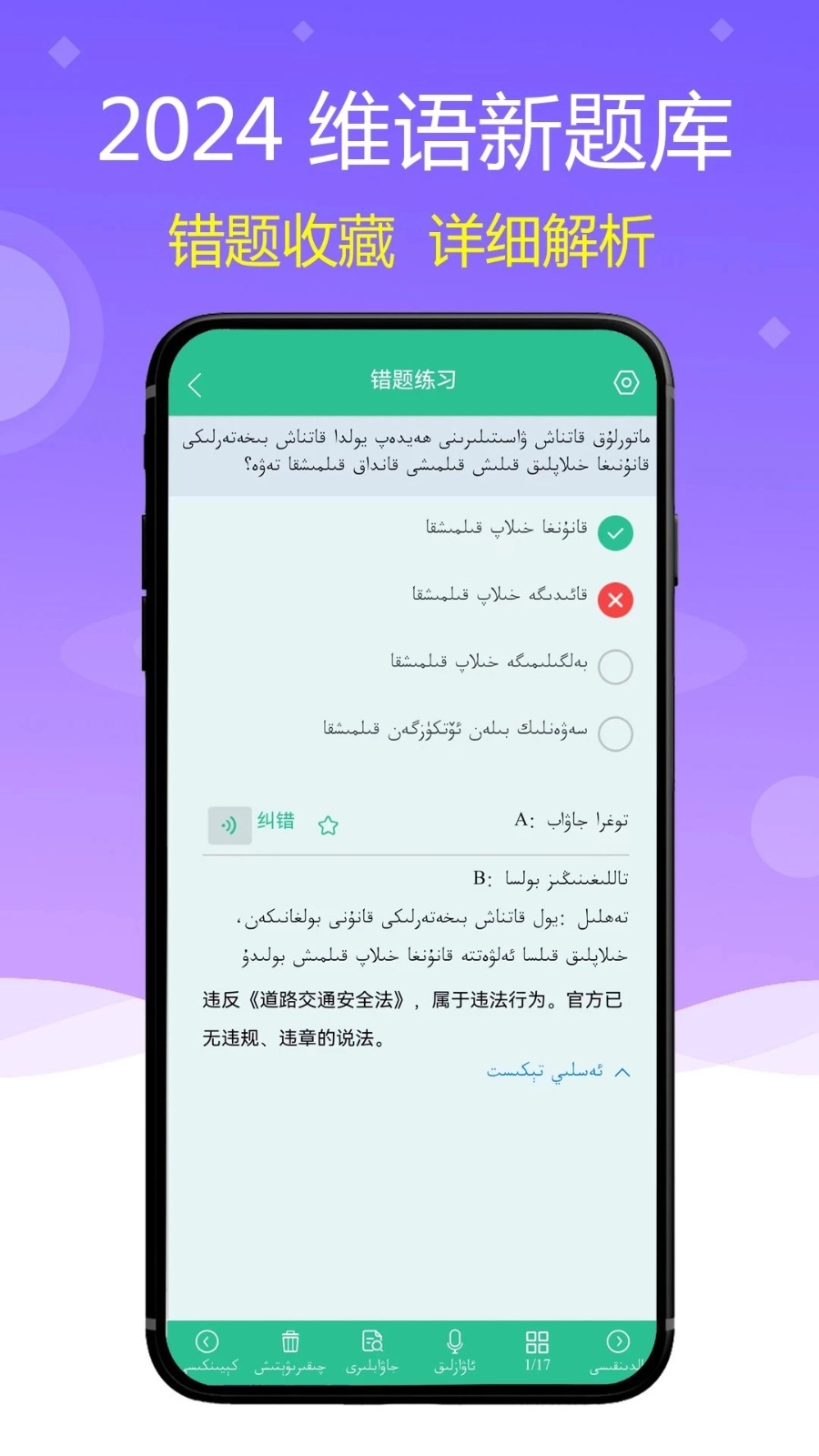 维语学车证驾考通无广告版图5