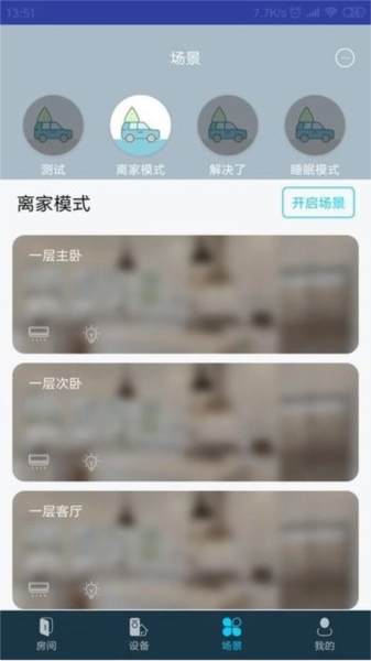 miBEE智能家手机免费版图2