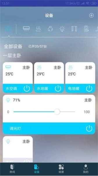 miBEE智能家手机免费版图3