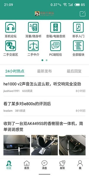 耳机大家坛免费原版图1