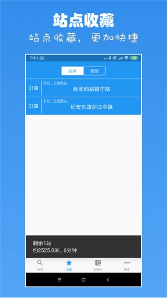 上海公交查询手机最新版图1