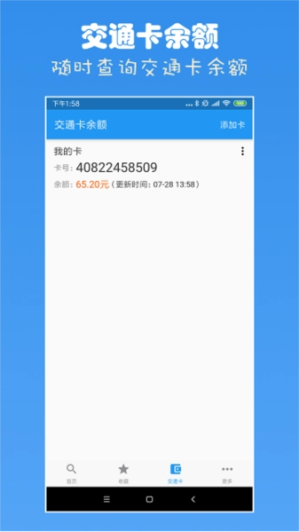 上海公交查询手机最新版图2