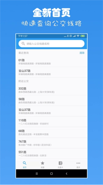 上海公交查询手机最新版图3