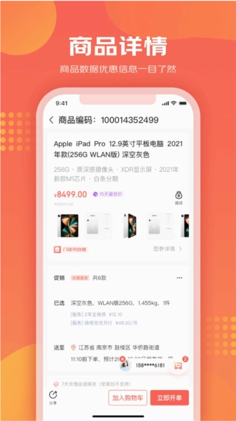 爱导购通用版图3
