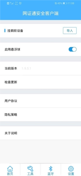 网证通安全客户端通用版图3