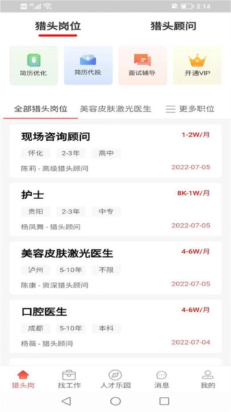 医聘网手机免费版图2