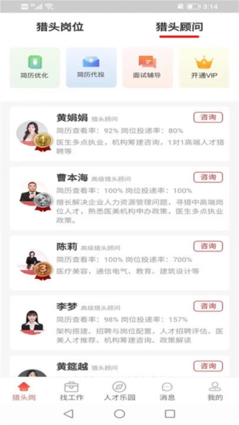 医聘网手机免费版图3