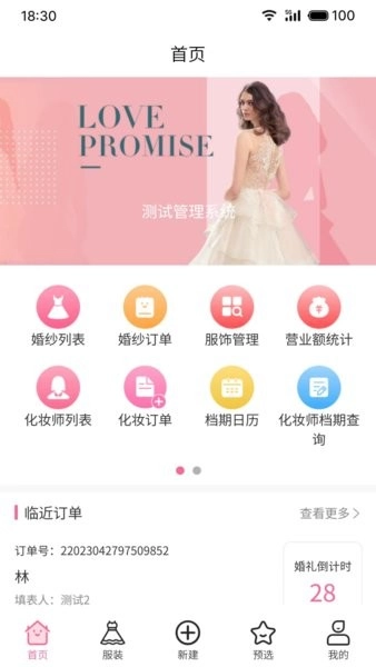 云婚纱管家原版图1