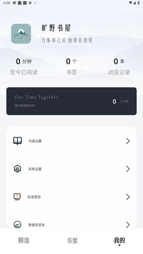 旷野书屋安卓官方版图4